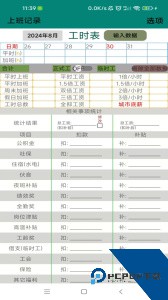 上班记录官方正版下载 v25.1.1
