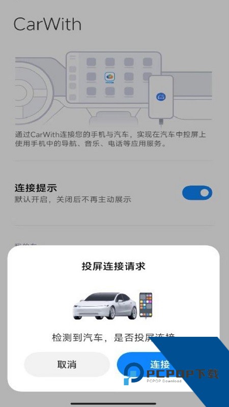 小米Carwith最新版软件安装
