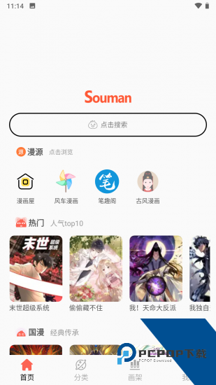Souman漫画手机版 v8.0.1