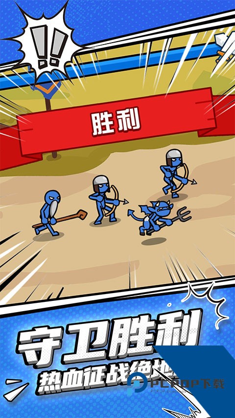 火柴人守卫战 安卓版v1.1.0