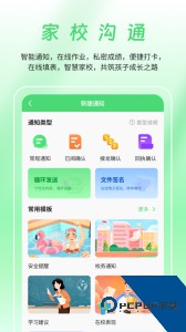 数智家校app官方正版下载 v10.3.4