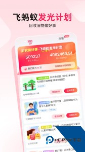 飞蚂蚁旧衣服回收平台app下载 v1.23.1