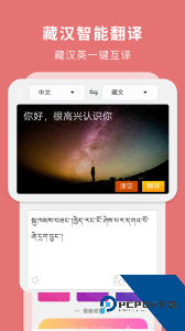 藏汉翻译通手机官方正版客户端下载 v3.7.8