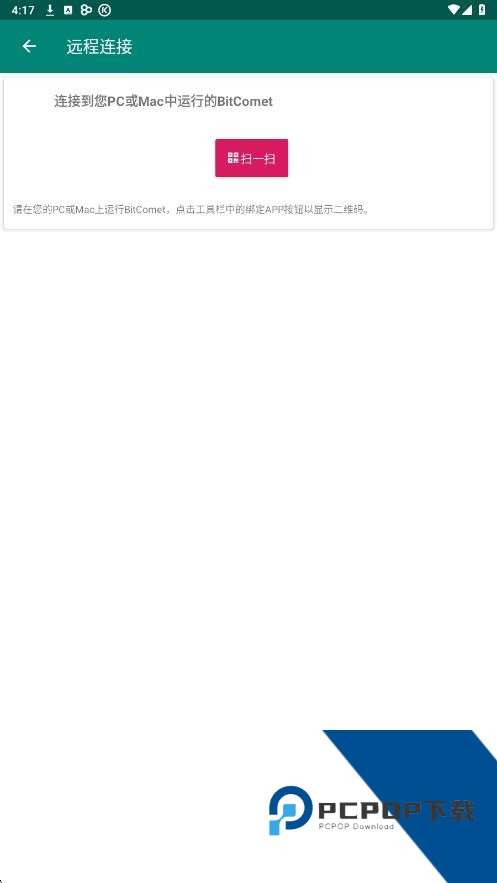 比特彗星下载安卓手机版v2.5.1