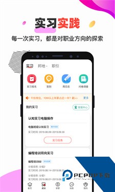 校友邦学生版手机安卓版下载v4.0.3