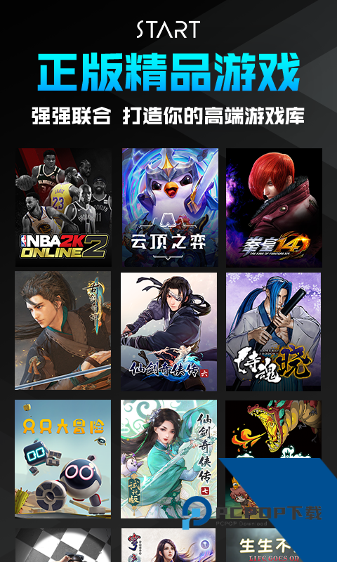 Start云游戏app手机安卓版v0.10.200.17492