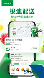 百果园水果app手机版下载 v6.4.2