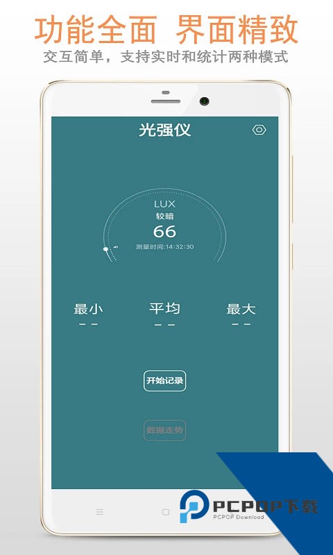 光强仪app最新版免费v5.1.0 安卓版