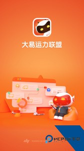 大易运力联盟官方正版app下载 v2.5.9