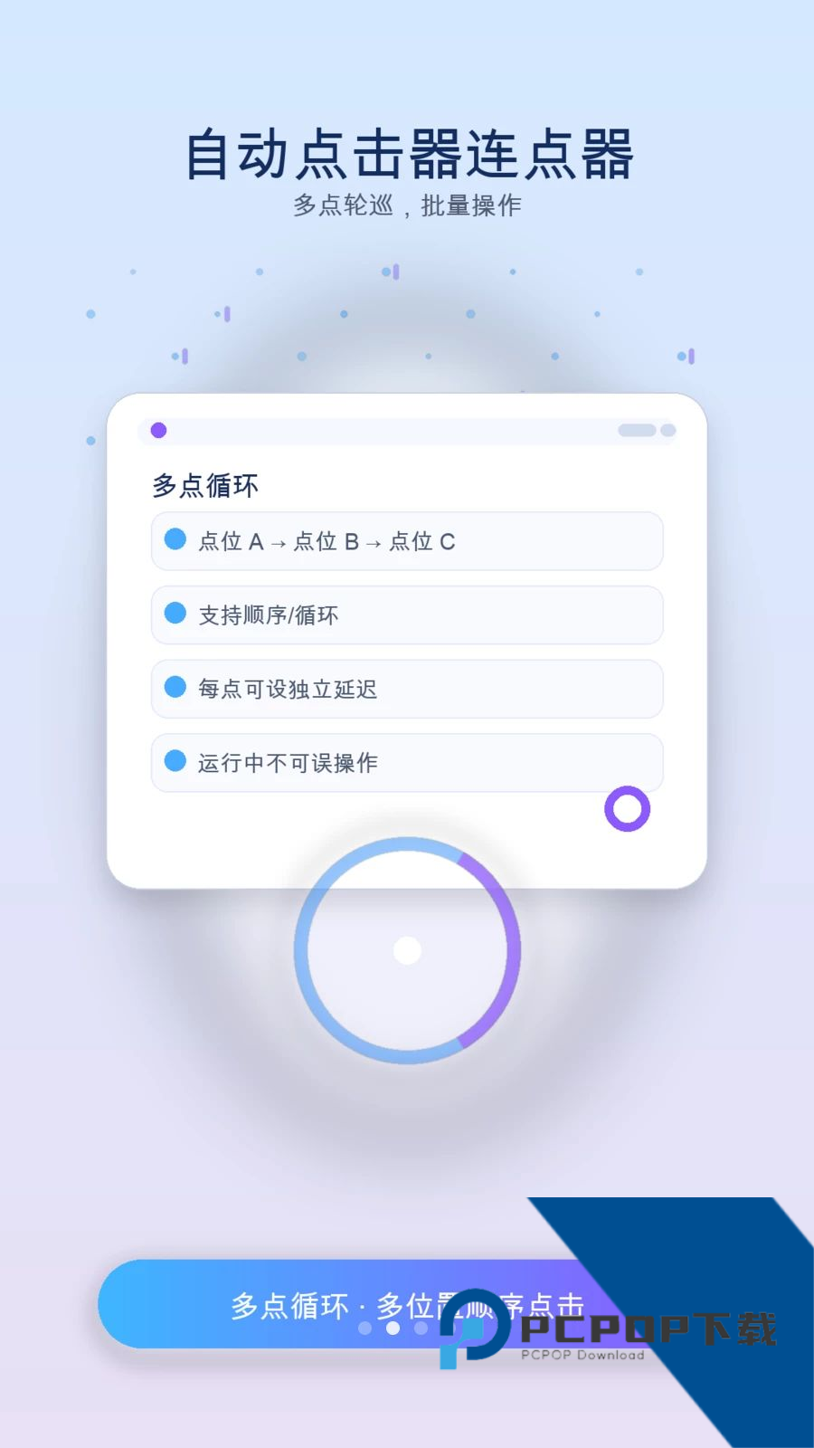 手指自动连点器app手机版