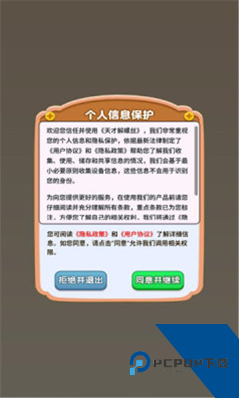 天才解螺丝红包版 手机版v1.0.0.0