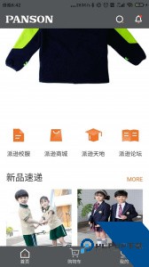 派逊通校服下载 v1.0.53