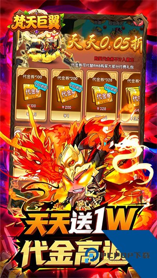 梵天巨翼(三国0.05折日送1万) 手机版v0.1