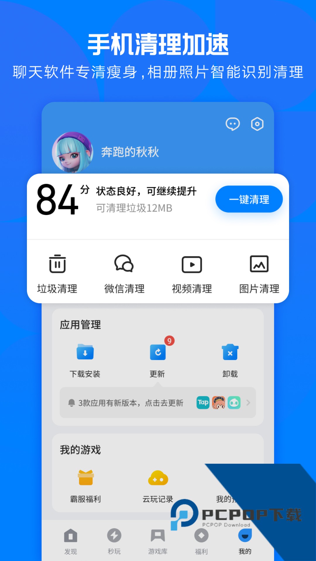 腾讯应用宝免费最新版安装v9.1.7 安卓版