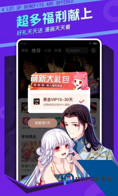 漫客栈永久vip版