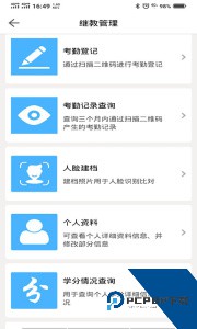 医教管理平台下载 v1.30.1
