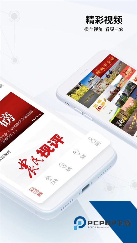 农民日报app官方版 v3.3.5安卓版