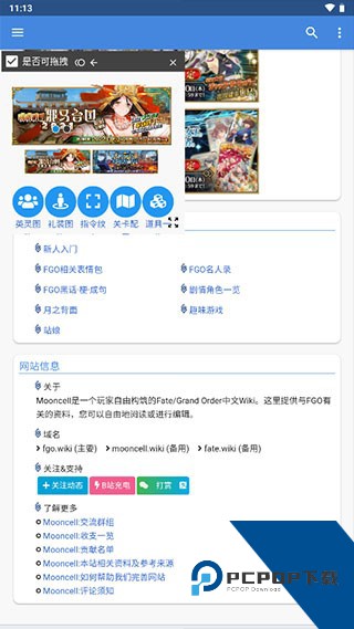 FGOwiki英灵图鉴软件安卓版v1.9.11