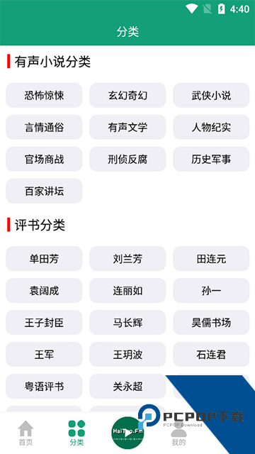 海豚之音app(老白故事)手机版v1.3