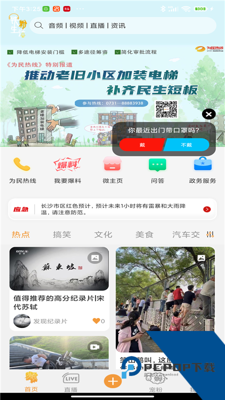 铁粉生活app最新版下载 v2.2.7