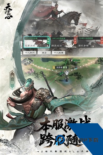三国：天下归心官方正版 国际服v0.349.1635