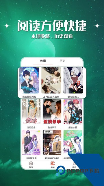 神漫堂官方免费