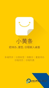 小黄条便签官方正版下载 v26.03.01