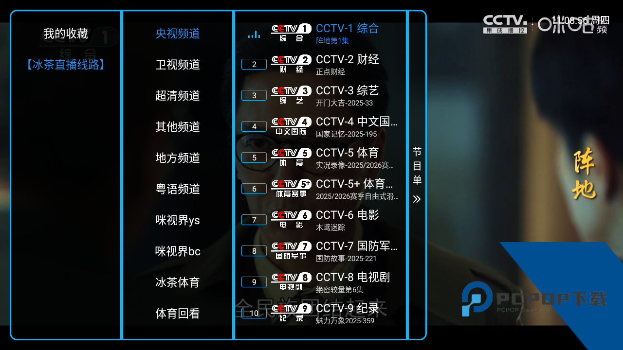 电视直播酷9免费版应用app下载 vPY1.7.5.3