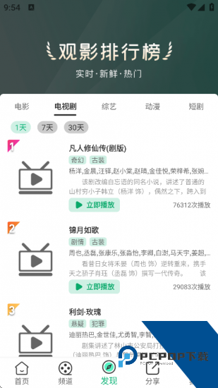蓝光追剧app正版 v3.0.4
