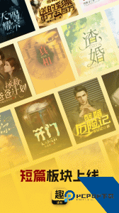 趣读书免费小说官方正版客户端下载 v6.6.0