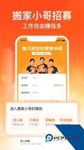 货拉拉搬家小哥app客户端下载 v2.1.54
