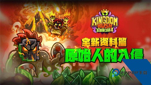 王国保卫战复仇中文版安装v1.14.30