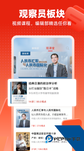 观察者app最新版下载 v8.5.1