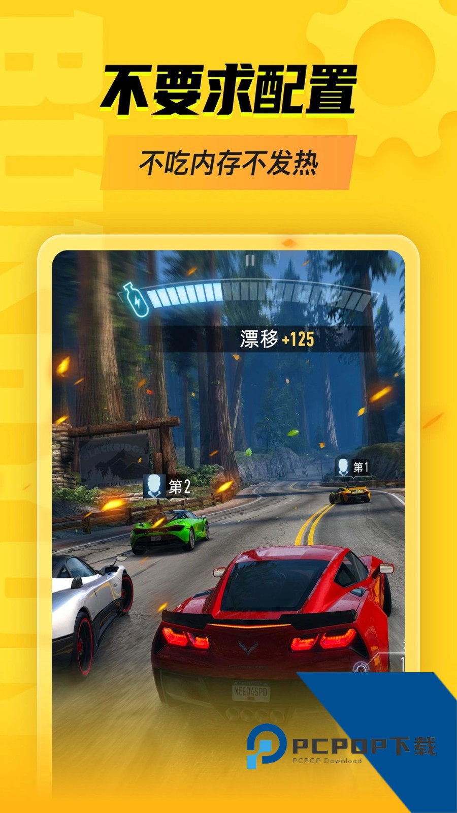 胖哒云游app最新解锁版下载v0.10.200.19433