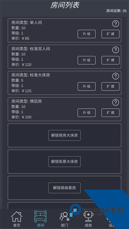 模拟酒店手机版 最新版v7.3