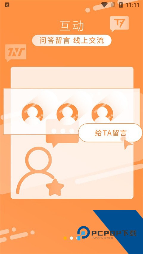 时代峰峻fanclubv2.5.0版本安卓版