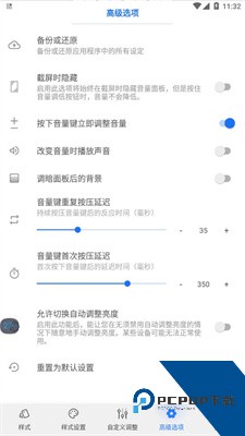 VolumeStyles安卓中文版v4.4.1v4.4.1 安卓版
