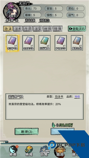文字修真传无广告版 修改版v1.0