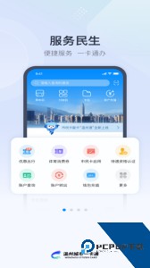 温州市民卡app官方正版下载 v3.0.17