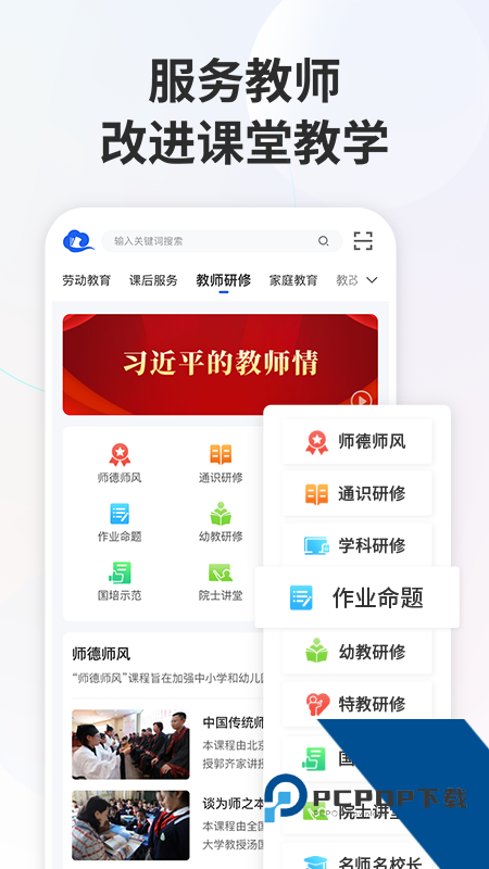 智慧中小学教育平台手机版下载 v8.0.5安卓版