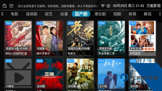 万能影视安卓版 v1.2.1