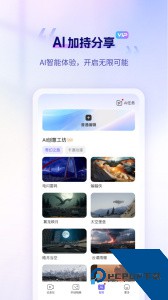 6帧探行车记录仪下载 v3.2.1.260208