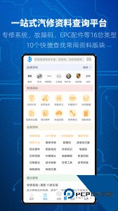 汽修宝典官方正版下载 v2.10.3