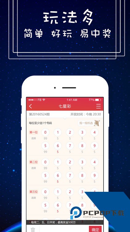 排列5软件免费