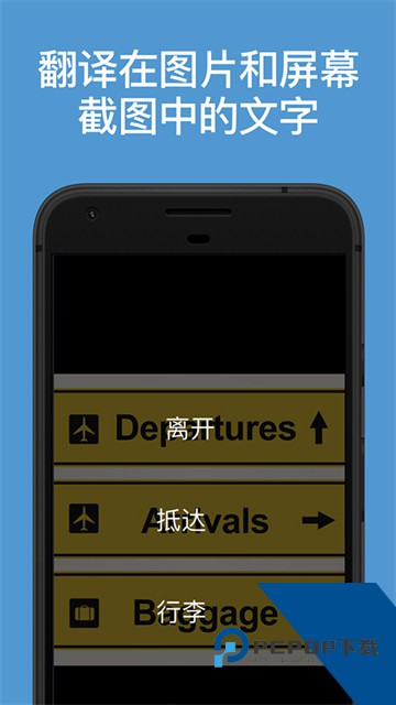 微软翻译中文安卓版下载v4.0.543