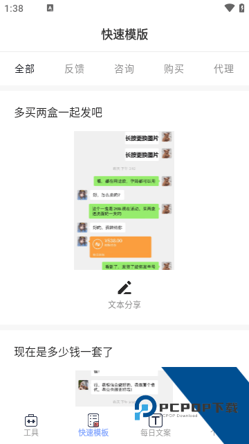 微信模拟器免费版v1.0.2下载