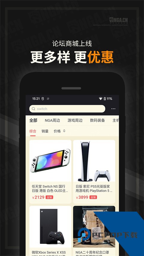 NGA游戏论坛手机版下载安卓版v9.9.63