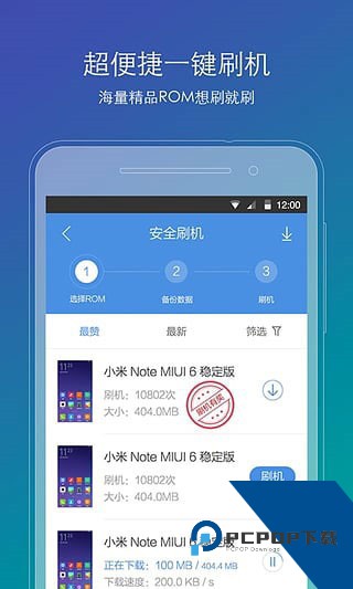 刷机精灵app安卓手机版