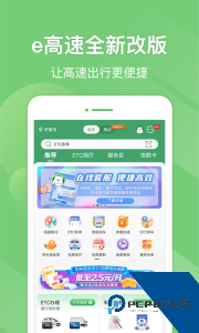 e高速官方正版app下载 v5.8.5