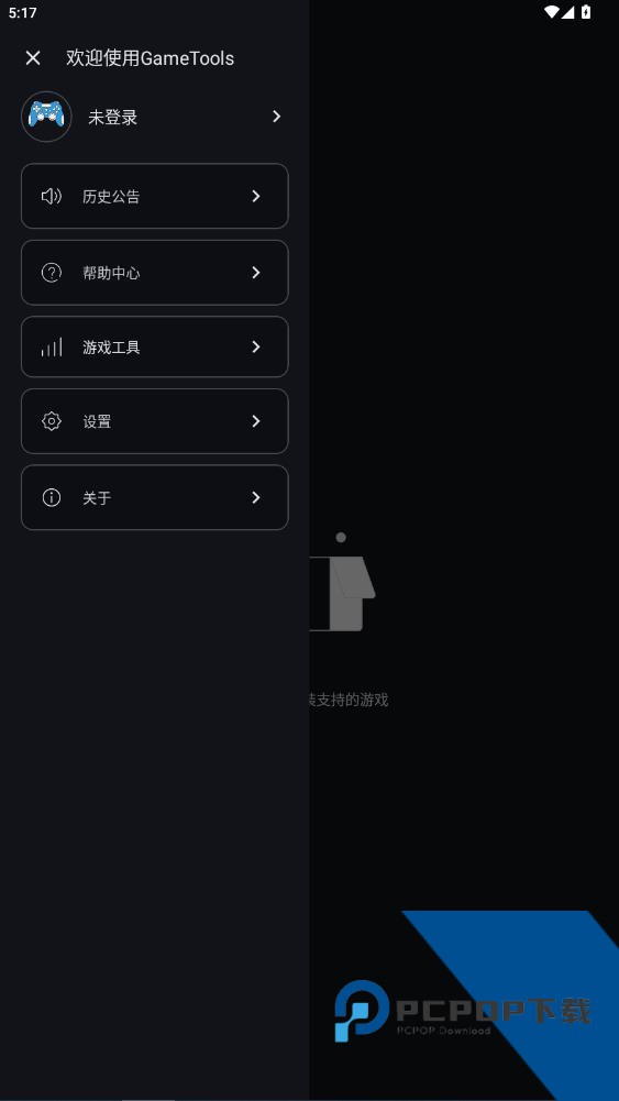 GameTools官方-画质助手